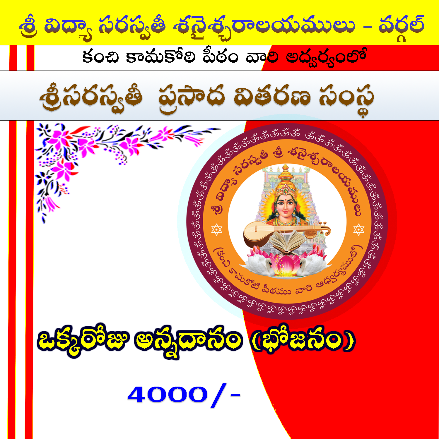 Anadhanam Oka Roju-PVS